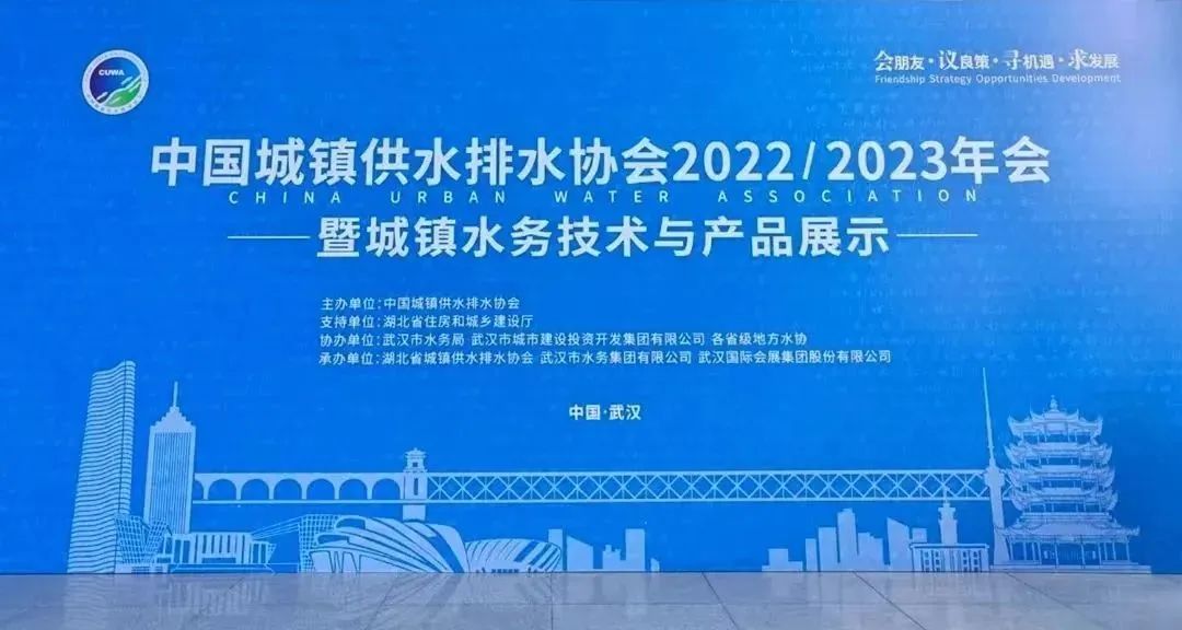 best365体育官网风采 | 中国水协2022/2023年会暨新技术新产品展示正在进行时！