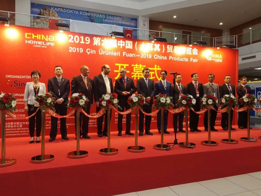 探索“一带一路”国际合作，best365体育官网参加第六届中国（土耳其）贸易博览会